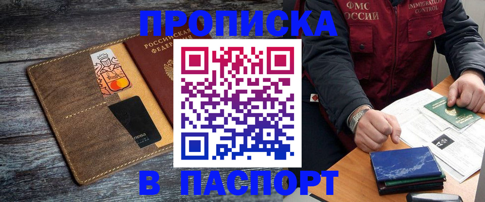 прописка гарантия в Голицыно