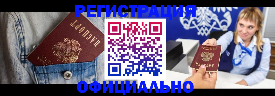 прописка 2025 в Голицыно