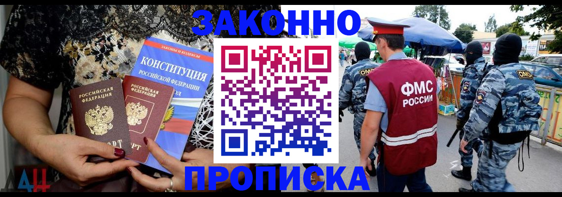 временная регистрация для школы в Голицыно