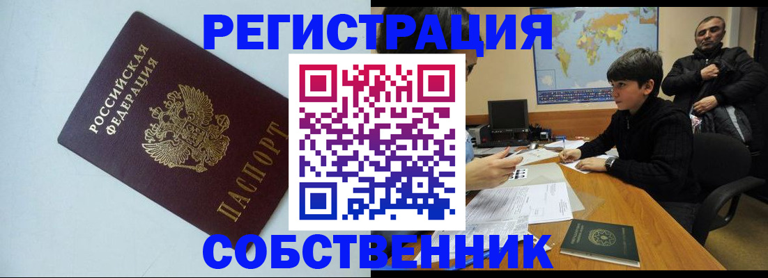 прописка регистрация в Голицыно