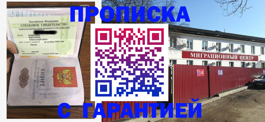 временная прописка в Голицыно