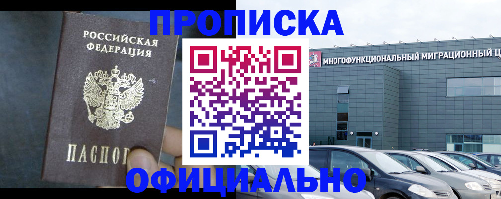 прописка 2025 в Голицыно