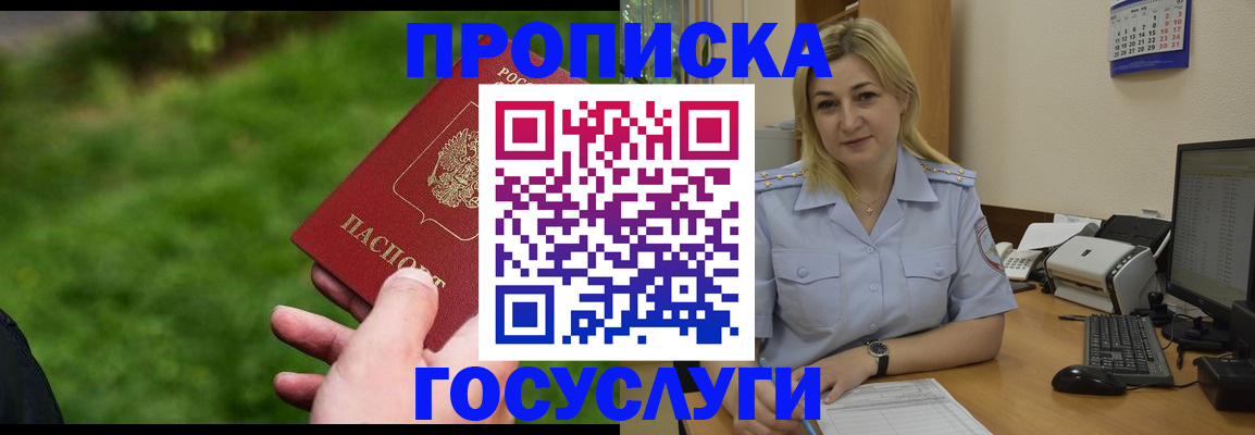 временная регистрация в Голицыно