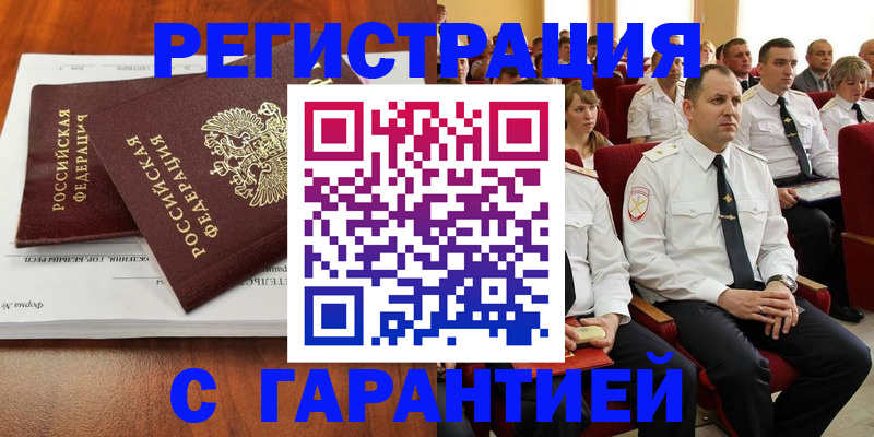 прописка от собственника в Голицыно