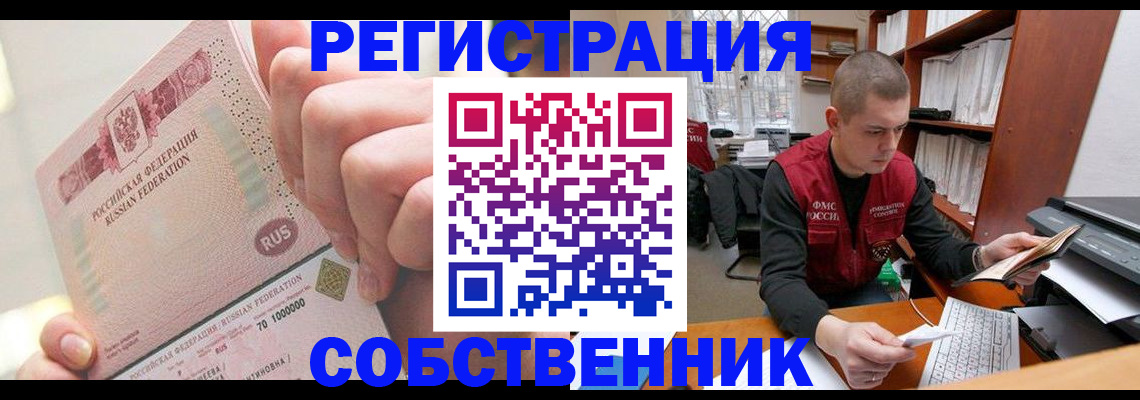 прописка ребенка в Голицыно
