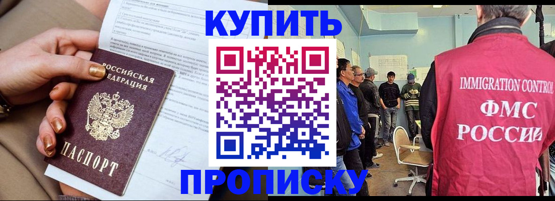 прописка штамп в Голицыно